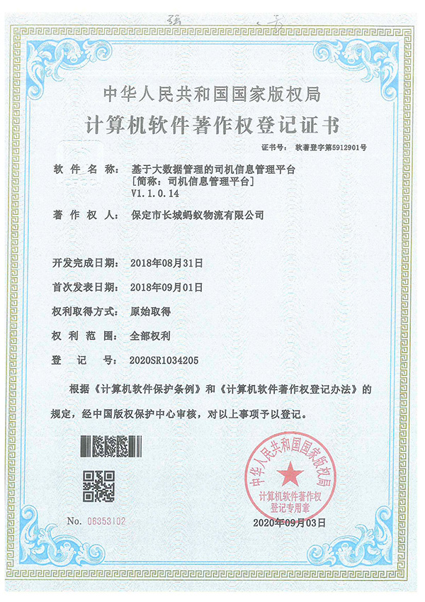 基于大數據管理的司機信息管理平臺